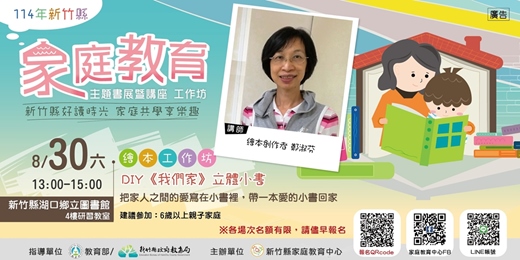 event-banner-繪本工作坊：DIY《我們家》立體小書