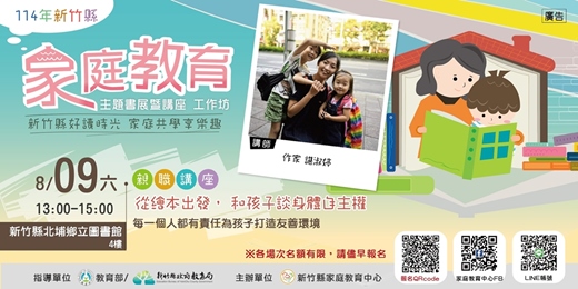 event-banner-親職講座：從繪本出發，和孩子談身體自主權