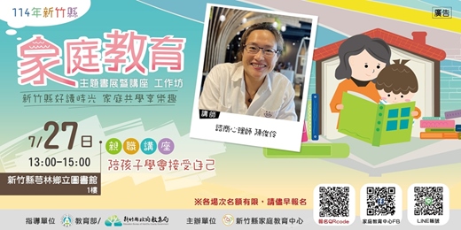 event-banner-親職講座：陪孩子學會接受自己