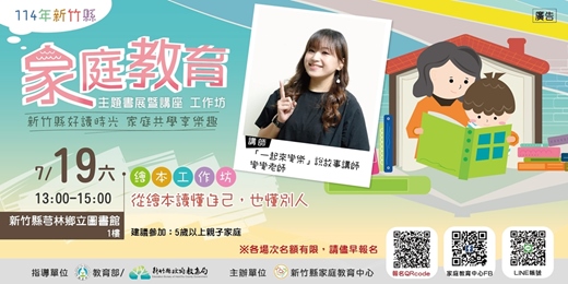 event-banner-繪本工作坊：從繪本讀懂自己，也懂別人