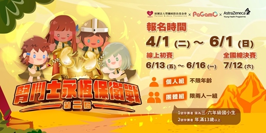event-banner-2025腎鬥士永恆保衛戰 電競大賽