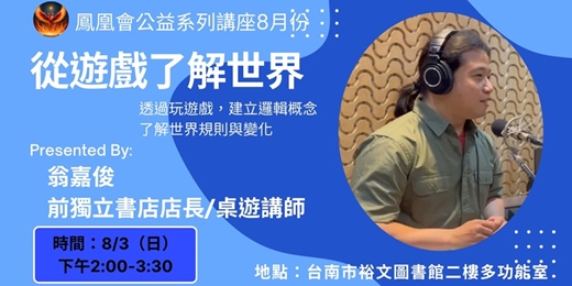 event-banner-從遊戲了解世界