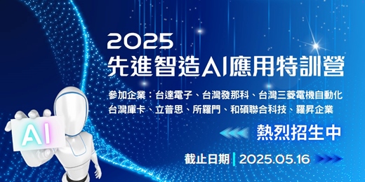event-banner-#先進智造AI應用特訓營