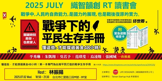 event-banner-2025 JUL 織智韻創 RT 讀書會