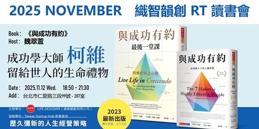 event-banner-2025 NOV 織智韻創 RT 讀書會