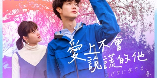 event-banner-臺北市立圖書館：市圖電影院活動《愛上不會說謊的他 》