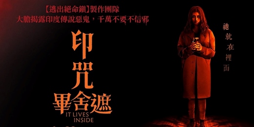 event-banner-臺北市立圖書館：市圖電影院活動《印咒：畢舍遮 》