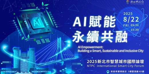 event-banner-AI賦能 永續共融(AI Empowerment: Building a Smart, Sustainable and Inclusive City)