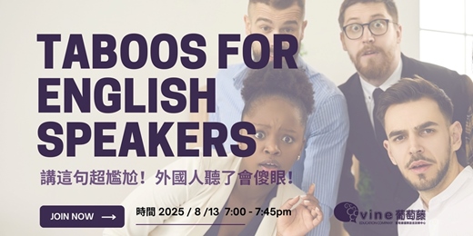 event-banner-講這句超尷尬! 外國人聽了會傻眼