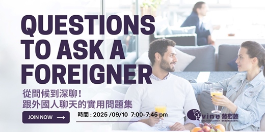 event-banner-從問候到深聊！跟外國人聊天的實用問題集