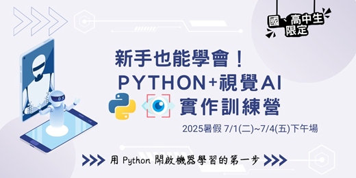 event-banner-新手也能學會！PYTHON + 視覺AI實作訓練營