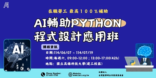 event-banner-[產投班] AI輔助Python程式設計應用班