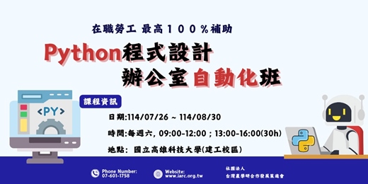 event-banner-Python程式設計辦公室自動化班第01期