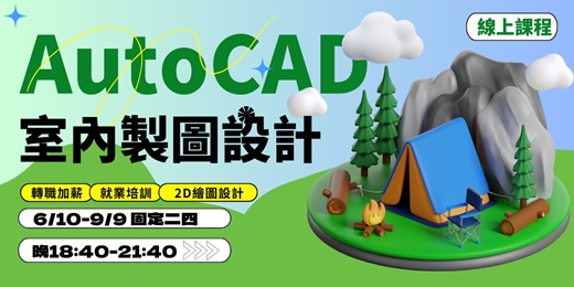 event-banner-AutoCAD室內製圖設計|線上課程