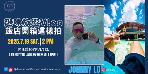 event-banner-【主題講座】趣味旅遊Vlog｜飯店開箱這樣拍