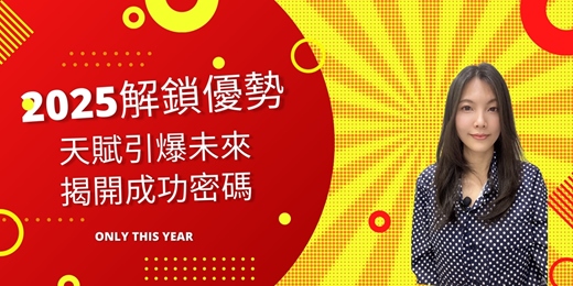 event-banner-「V老師天賦禮物系列」天賦引爆未來，揭開成功密碼 (2025.7.27) 實體課程