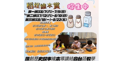 event-banner-稻埕繪本賞－以文繪友