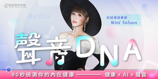 event-banner-【07/09 線上直播】聲音是最誠實的自己，透過音頻掌握你的內在模式！｜自我成長 x 內在健康 x 音頻