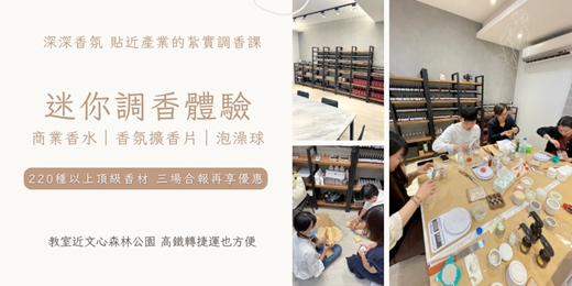 event-banner-深深香氛｜220種↑香氣的迷你調香體驗｜一天學會三種療癒香氛應用