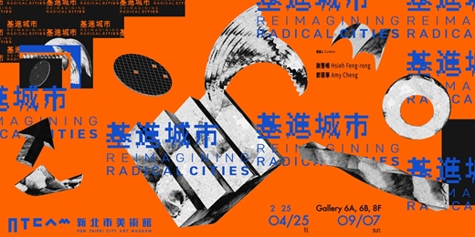 event-banner-「基進城市」公眾活動：「末戀」