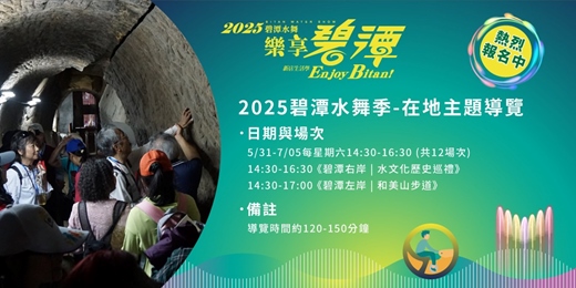 event-banner-2025碧潭水舞季 | 碧潭在地特色主題導覽
