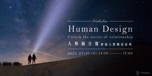 event-banner-人類圖合盤工作坊-解鎖人際關係密碼