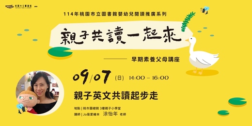 event-banner-【親子共讀一起來】親子英文共讀起步走