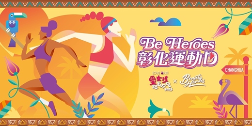 event-banner-2025 BE HEROES彰化運動日 愛女孩 NTC PARTY