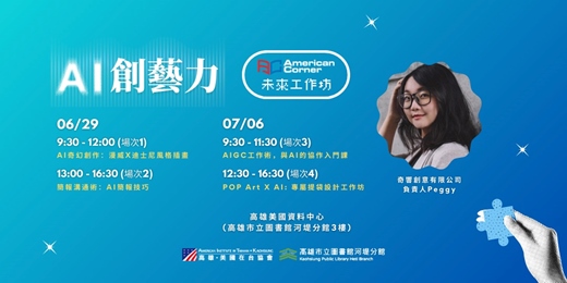 event-banner-《AI創藝力》未來工作坊
