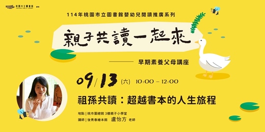 event-banner-【親子共讀一起來】祖孫共讀：超越書本的人生旅程