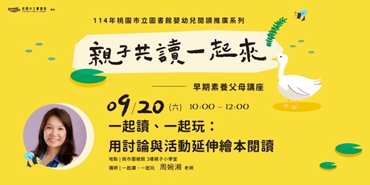event-banner-【親子共讀一起來】一起讀、一起玩：用討論與活動延伸繪本閱讀