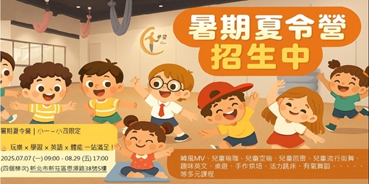 event-banner-Kids半美語營隊，暑期夏令營