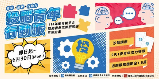 event-banner- 投腦青年行動派｜青年培力營隊