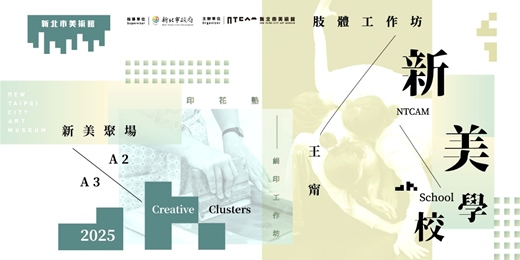event-banner-【新美學校】肢體工作坊