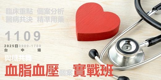 event-banner-與糖共舞_血脂_血壓個案實戰班_台中場