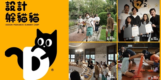 event-banner-設計躲貓貓：2025TDM兒童設計夏令營《設計小偵探》｜索取報名簡章