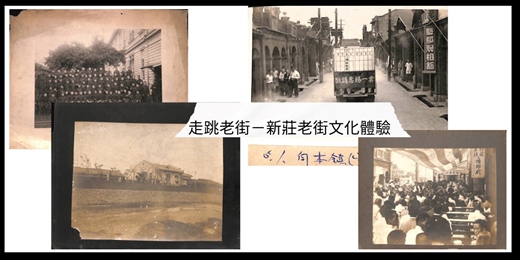 event-banner-走跳老街－新莊老街文化體驗