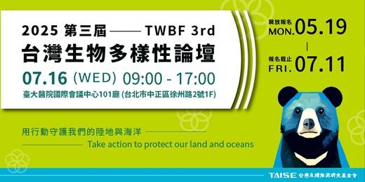 event-banner-2025 第三屆 TWBF台灣生物多樣性論壇