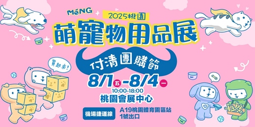event-banner-2025桃園萌寵物用品展｜付清囤購節(父親節諧音梗)