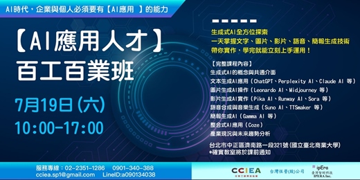 event-banner-【AI應用人才】百工百業實務班震撼登場！