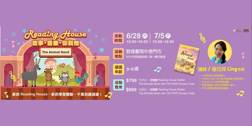 event-banner-Reading House 故事 ◆ 音樂 ◆ 你我他