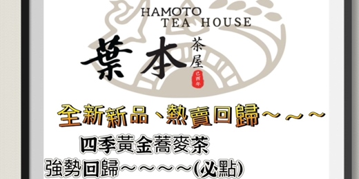 event-banner-葉本茶屋