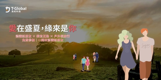 event-banner-愛在盛夏，緣來是你