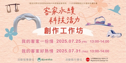 event-banner-銅鑼園區公共藝術-創作工作坊