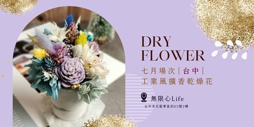 event-banner-【台中無限心Life七月場次】下班隨手作 ‖ 手作課程-工業風擴香乾燥花盆