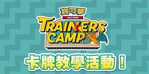 event-banner-寶可夢集換式卡牌-新手教室 9 月 (高雄敦煌)