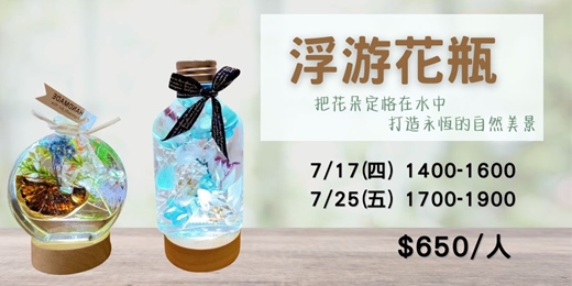 event-banner-7月 浮游花瓶：貓咪陪你創作浪漫擺飾
