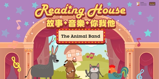 event-banner-Reading House的音樂、故事、你我他(高雄場)