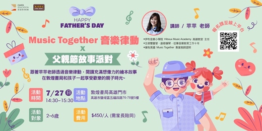 event-banner-Music Together音樂律動 X 父親節故事派對
