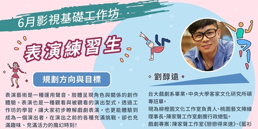 event-banner-【影視工作坊｜表演練習生】